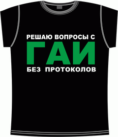 решать, вопрос, гаи, протокол